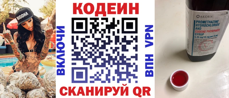купить закладку  Облучье  Codein напиток Lean (лин) 